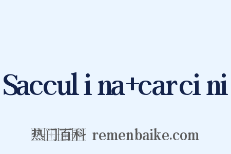 Sacculina+carcini是什么意思的图片